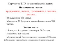 ПРезентация на тему Структура ЕГЭ по английскому языку