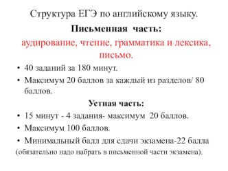 ПРезентация на тему Структура ЕГЭ по английскому языку