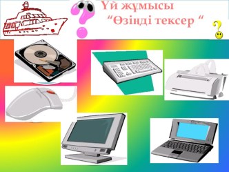 Paint графикалық редакторы. Суретті салу, сақтау және ашу