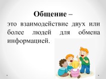 Презентация к уроку окр.мир 2 класс Наша дружная семья