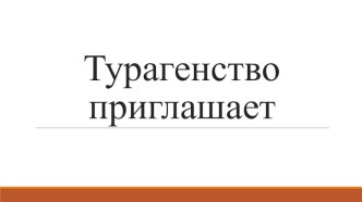 Урок географии на тему: Климатические пояса и области Земли (7 класс)