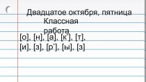 Презентация по русскому языку на тему Звуки гласные и согласные (5 класс)