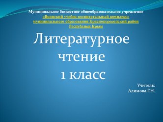 Презентация по литературному чтению на тему Звуки [х], [х/]. Буква Хх. (1 класс)