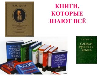 Презентация к библиотечному кроку-квесту Книги, который знают все