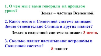 Презентация по географии вращение Земли