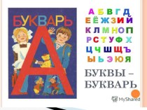 Презентация к уроку обучения грамоте по теме: Буква Р, р. Звуки [р ] [ р’]. .