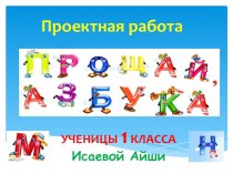 Презентация, Прощай Азбука 1 класс