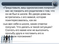 Презентация по обществознанию на тему Мораль и право к учебнику А.Ф.Никитина (6 класс)