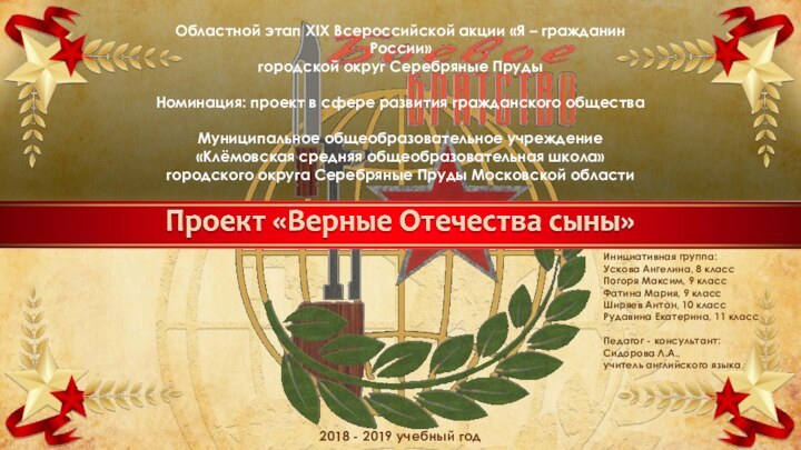 Областной этап XIX Всероссийской акции «Я – гражданин России»городской округ Серебряные Пруды Номинация: