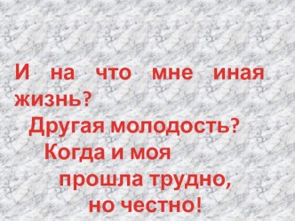 Презентация к мероприятию За честь школы, посвященная ко дню рождения А.П.Гайдара