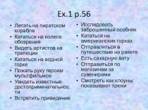 Прехентация по английскому языку на тему Здесь начинается веселье