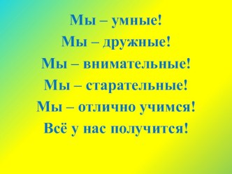 Новая работа знакомых букв 1 класс