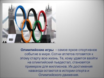 Презентация к Сочинской олимпиаде