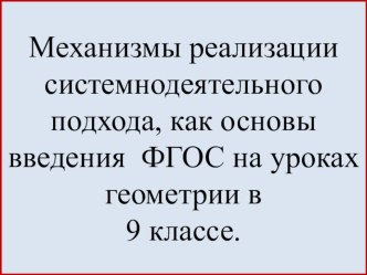 Презентация по геометрии на тему Площади многоугольников.(8 - 9 классы)