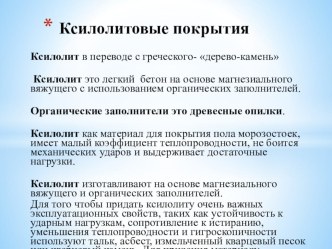 Презентация по технологии штукатурных работ Архитектурные элементы