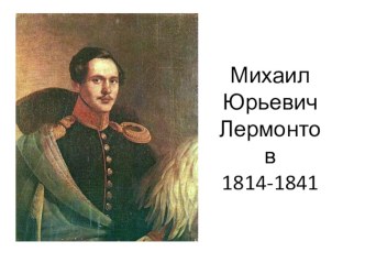 Презентация к уроку Картины быта в Песне про купца Калашникова М. Лермонтова