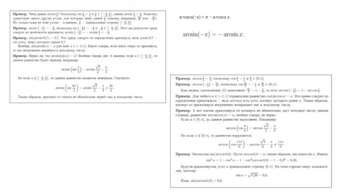 arccos(−x) = π − arccos x.