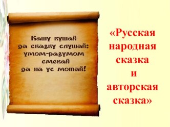 Презентация к уроку литературного чтения на тему:Наши любимые сказки ( 2 класс)