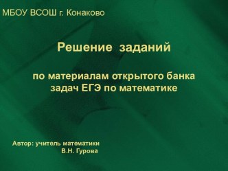 Презентация по математике на отработку заданий ЕГЭ №1-4