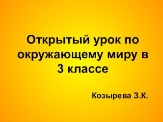 Презентация по окружающему миру на тему Золотое кольцо России (3 класс)