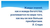 Урок – зачет, урок – путешествие.Действия над натуральными числами.