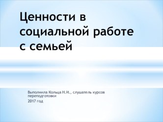 Презентация по психологической поддержке семьи