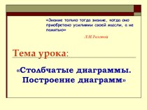 Презентация по информатике на тему Диаграммы. Построение диаграмм (10 класс)