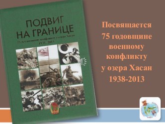 Презентация классного часа по патриотическому вочпитанию