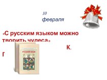Презентация к уроку русского языка на тему  Роли имени прилагательного в речи