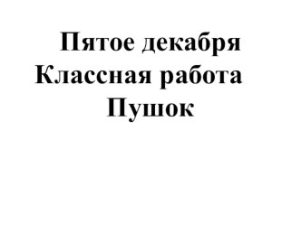 Презентация к уроку Пушок 3 класс