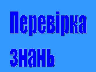 Презентація з предмету Я у світі на тему Київ-столиця України