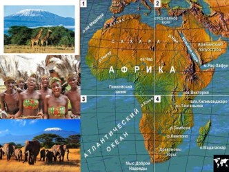 Презентация по географии ГП Африки