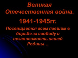 Презентация к уроку литературы 8 класс. Война