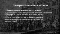 Презентация по истории России Начало правления Петра I