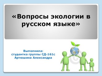 Презентация индивидуального проекта по русскому языку