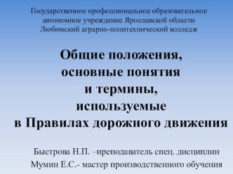 ПМ.04 Транспортировка грузов и перевозка пассажиров МДК.04.01. Теоретическая подготовка водителей автомобилей категории В и С