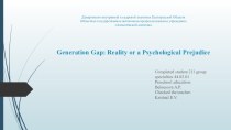 Презентация на английском языке Generation Gap