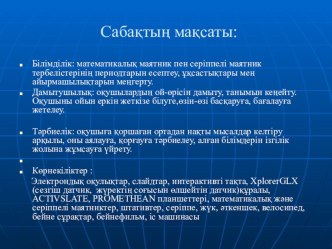 Презентация тақырыбы Маятник (9-класс)