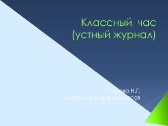 Презентация  Профессии 4 класс