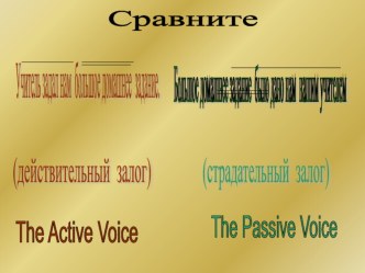 Passive Voice презентация по английскому языку 8 класс