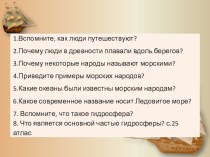 Презентация по географии на тему Мировой океан и его части