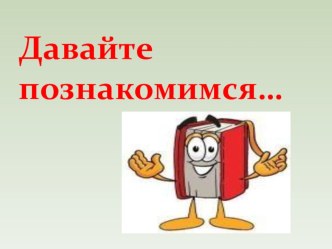 Презентация учителя на конкурс Учитель года