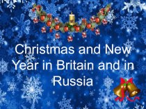 Презентация по английскому языку для 5 класса Christmas and New Year in Britain and in Russia