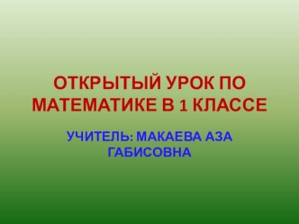 Презентация урока по теме Вычитание из чисел 6, 7