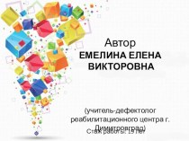 Презентация для дефектолога Гимнастика для ума