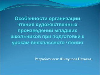 Презентация Формирование представлений о научно-художественной литературе у младших школьни-ков