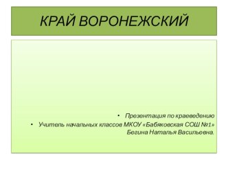 Презентация к уроку Краеведение 4 класс