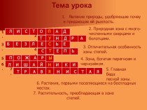 Презентация по окружающему миру Пустыни