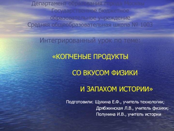 Департамент образования города Москвы Государственное бюджетное  образовательное учреждение Средняя общеобразовательная