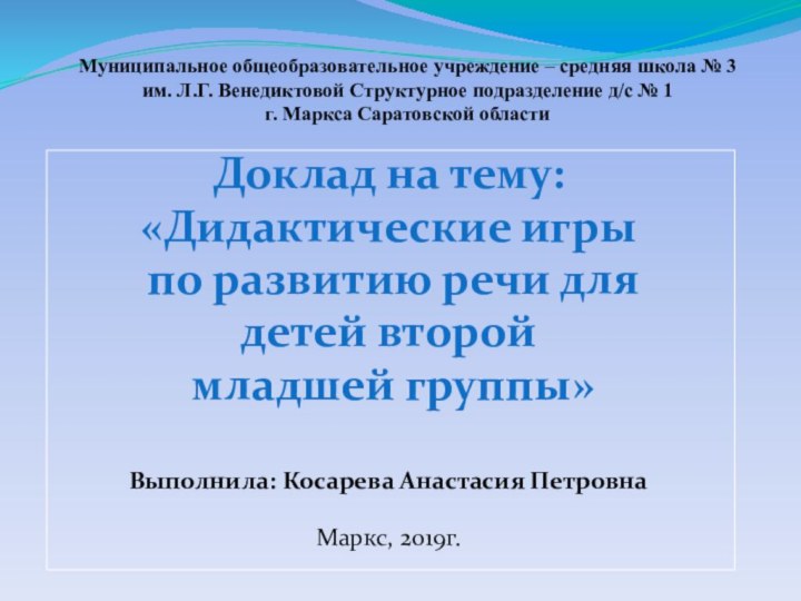 Муниципальное общеобразовательное учреждение – средняя школа № 3  им. Л.Г. Венедиктовой